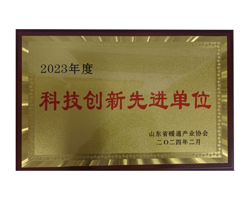 科技創(chuàng)新先進(jìn)單位