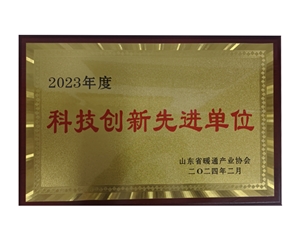 科技創新先進單位