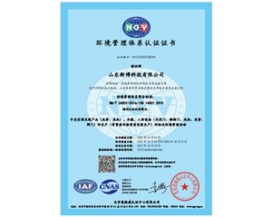 環境管理體系認證證書